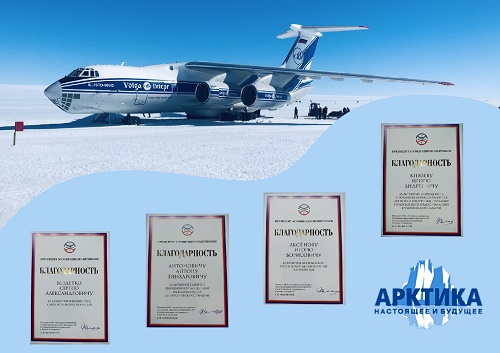 Сотрудники авиакомпании «Волга-Днепр» были отмечены за вклад в развитие Арктики и Антарктики