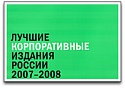 The Fifth Ocean named among best corporate publications of Russia