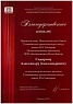 Благодарность за вклад в развитие театра