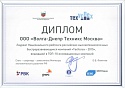 Компания «Волга-Днепр Техникс Москва» вошла в ТОП-10 инновационных компаний России