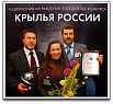 Авиакомпания «Волга-Днепр» в шестой раз стала обладательницей национальной премии «Крылья России»